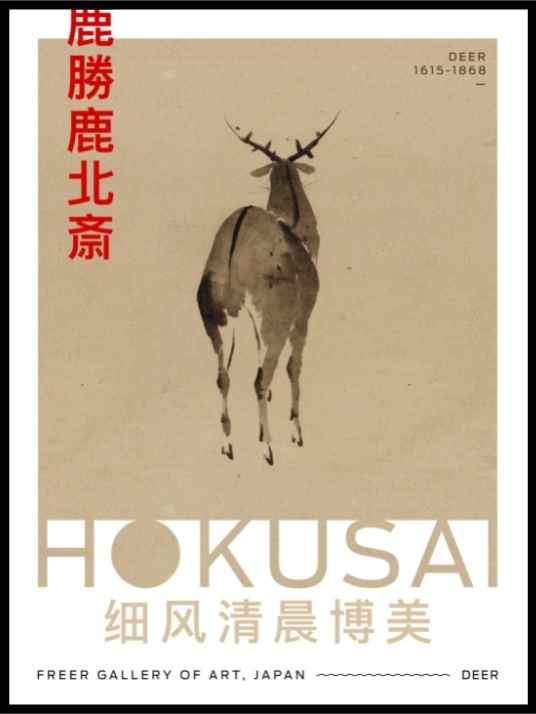 Hokusai Deer Poster - Plakatbar.no