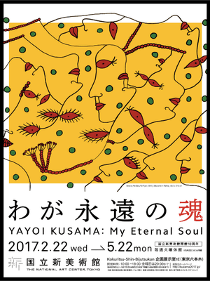 Kusama Yayoi Exhibition Poster - Eternal soul - Plakatbar.no